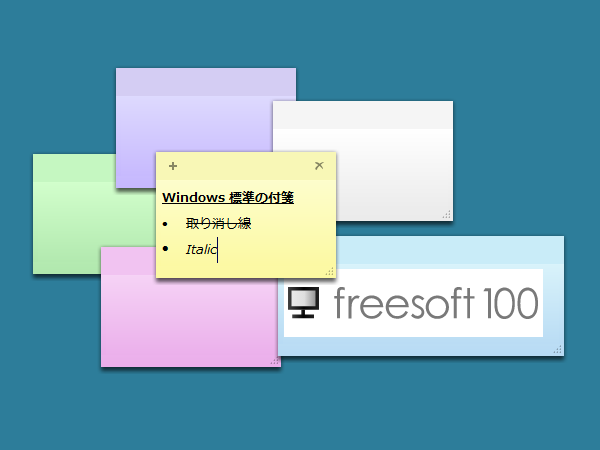 付箋 のスクリーンショット