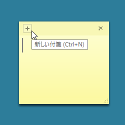 新しい付箋