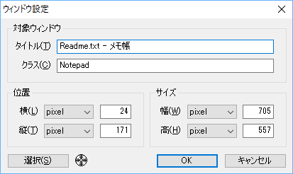 ウィンドウ設定