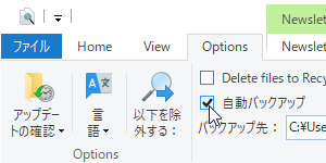 自動バックアップの設定
