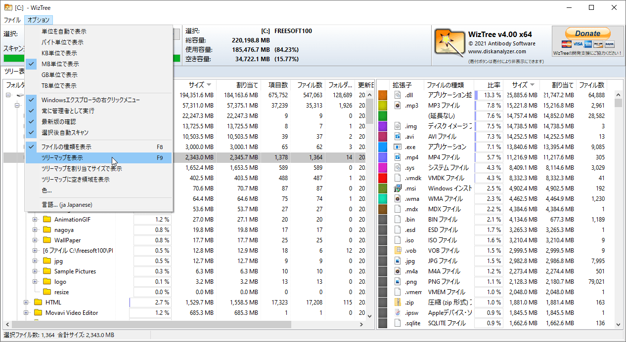 Wiztreeの評価 使い方 フリーソフト100