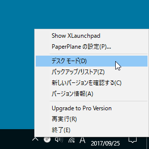 デスク モード