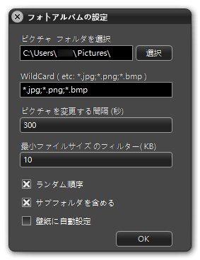 フォトアルバムの設定