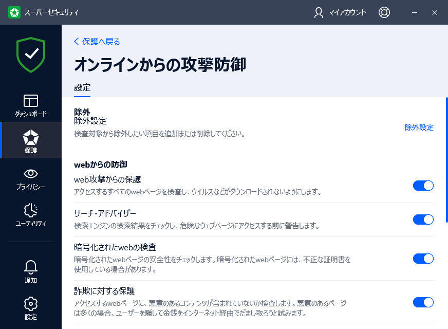 Zeroスーパーセキュリティの評価 使い方 フリーソフト100