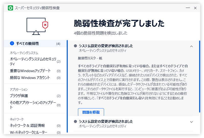 Zeroスーパーセキュリティの評価 使い方 フリーソフト100