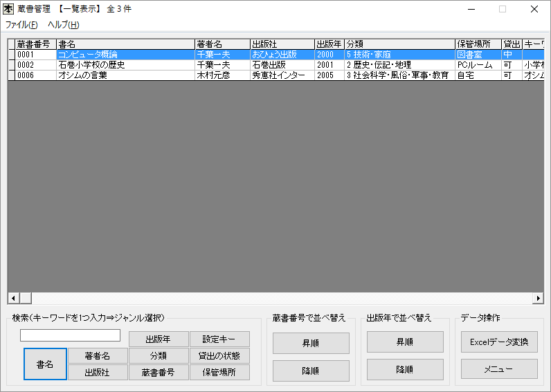 蔵書管理の評価 使い方 フリーソフト100