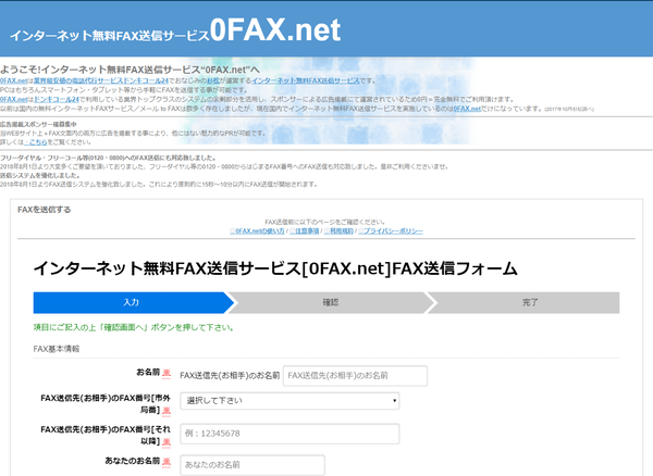 0Fax.net のダウンロード・使い方 - フリーソフト100