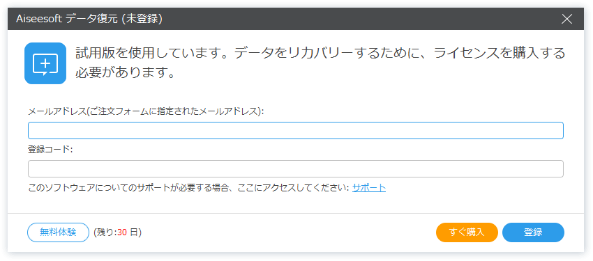 Aiseesoft データ復元の評価 使い方 フリーソフト100