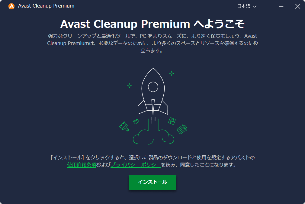 Avast Cleanup Premiumの評価 使い方 フリーソフト100