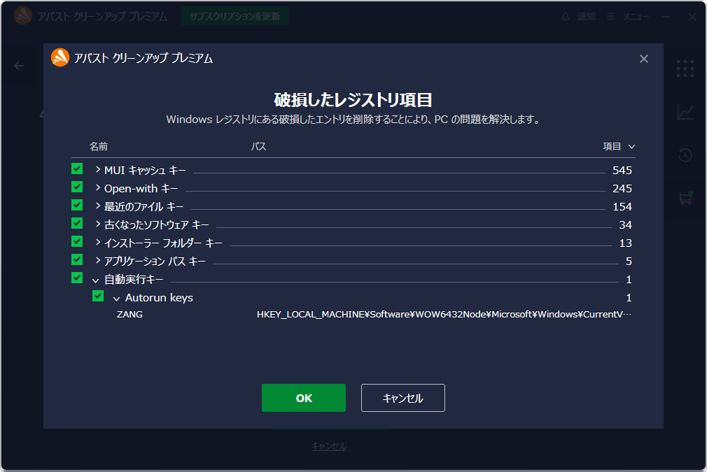 Avast Cleanup Premiumの評価 使い方 フリーソフト100