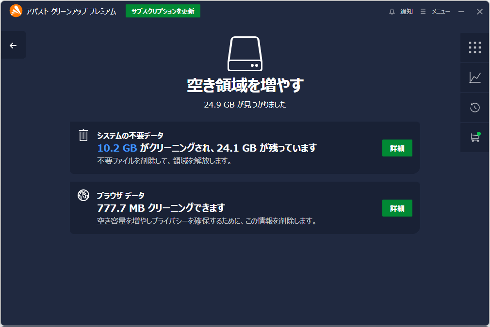 Avast Cleanup Premiumの評価 使い方 フリーソフト100