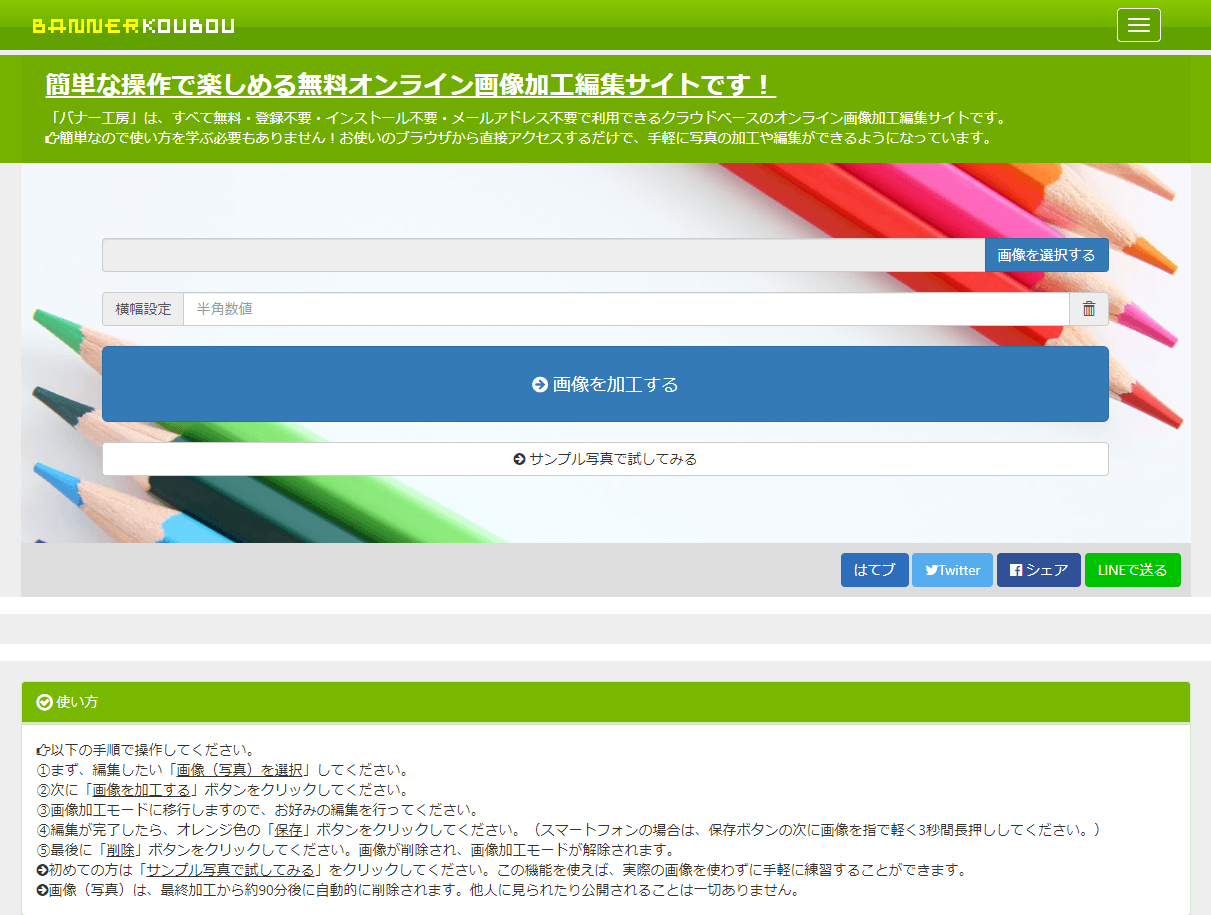 無料バナー作成工房の評価 使い方 フリーソフト100