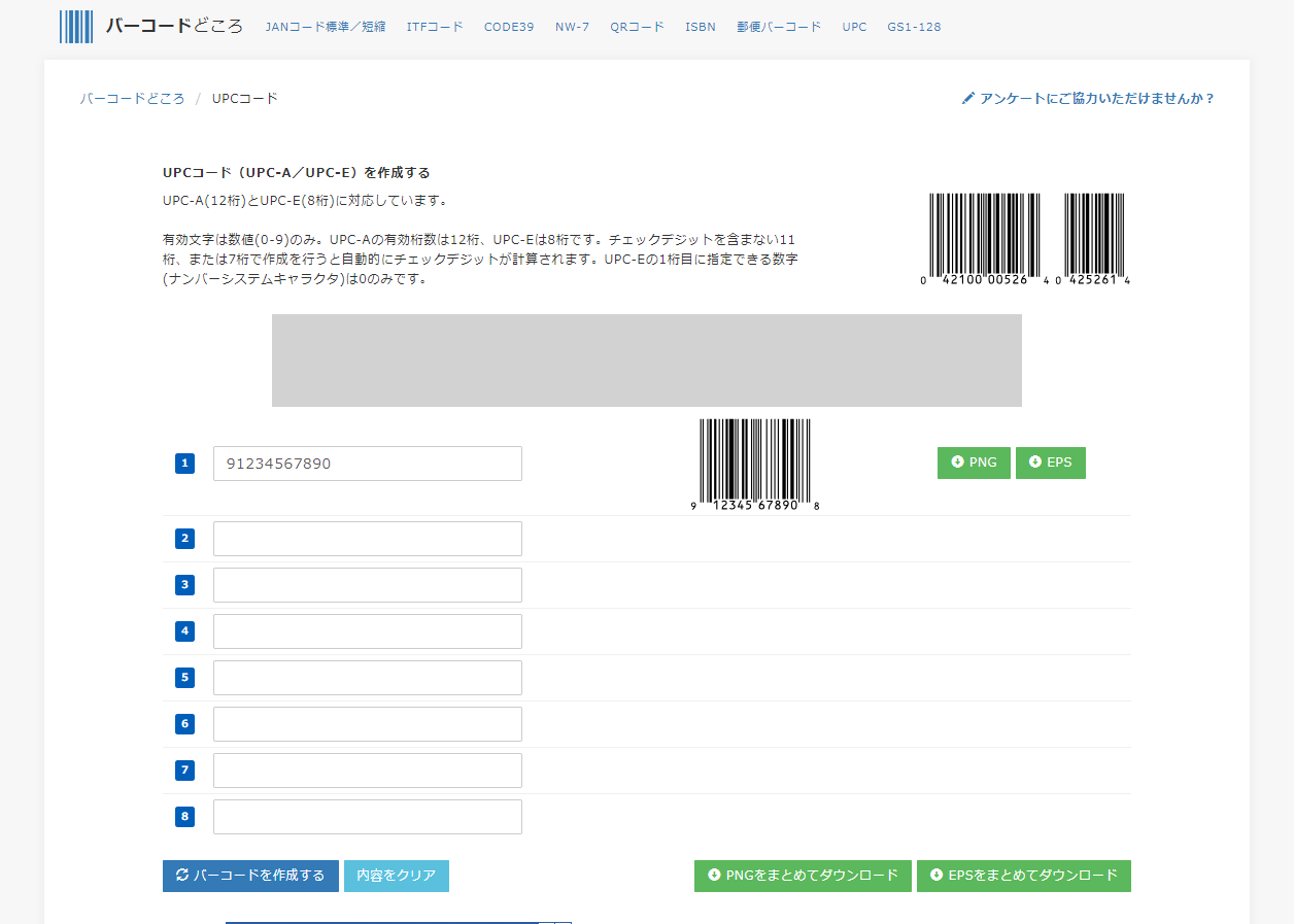 バーコードどころ のダウンロード・使い方 - フリーソフト100