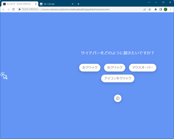 セットアップ - サイドバーの開き方