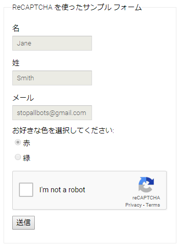 reCAPTCHA サンプル