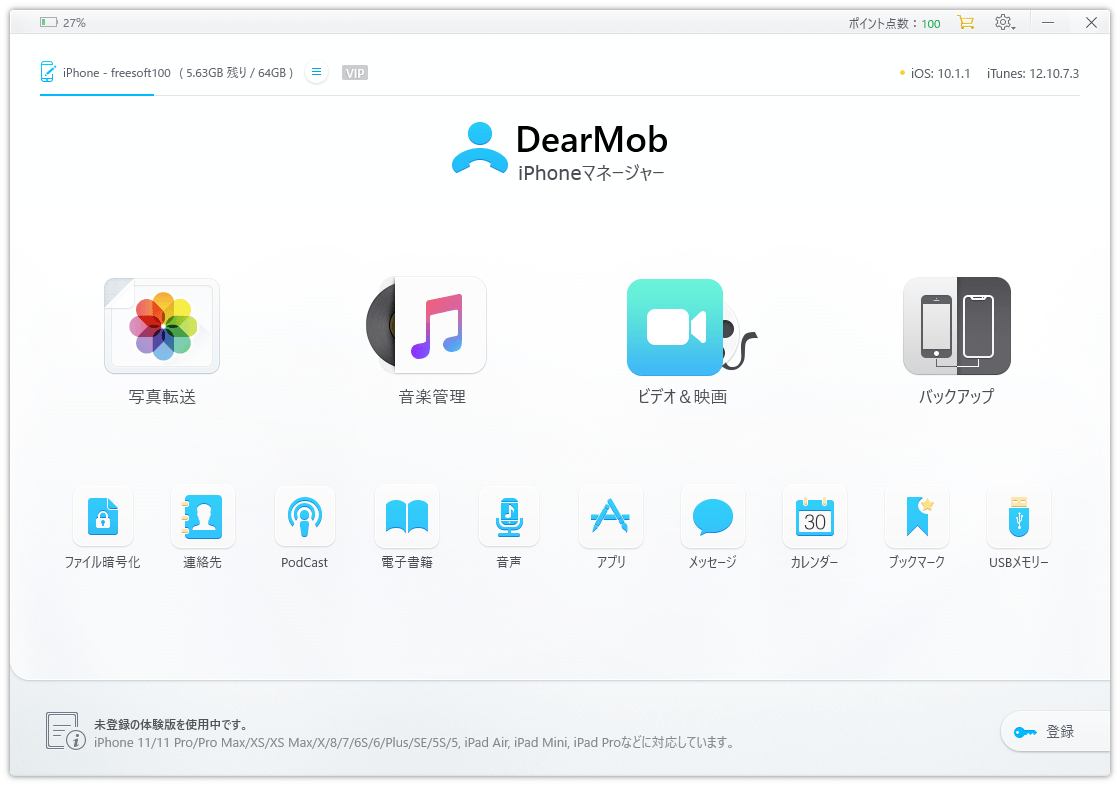 dearmob iphone manager 使いかた