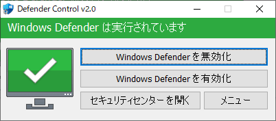 Windows Defender 有効時