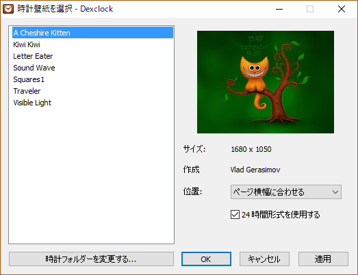 Dexclockの評価 使い方 フリーソフト100