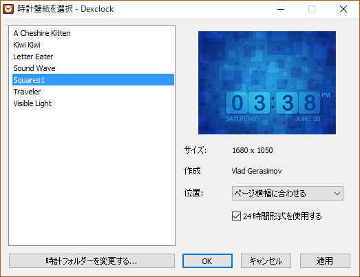 Dexclockのスクリーンショット フリーソフト100