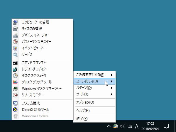 タスクトレイアイコンの右クリックメニュー