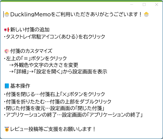 初回起動時に表示される付箋