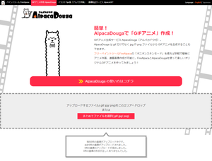 AlpacaDouga のスクリーンショット