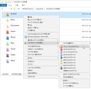 フォルダのアイコンを変更の評価 使い方 フリーソフト100