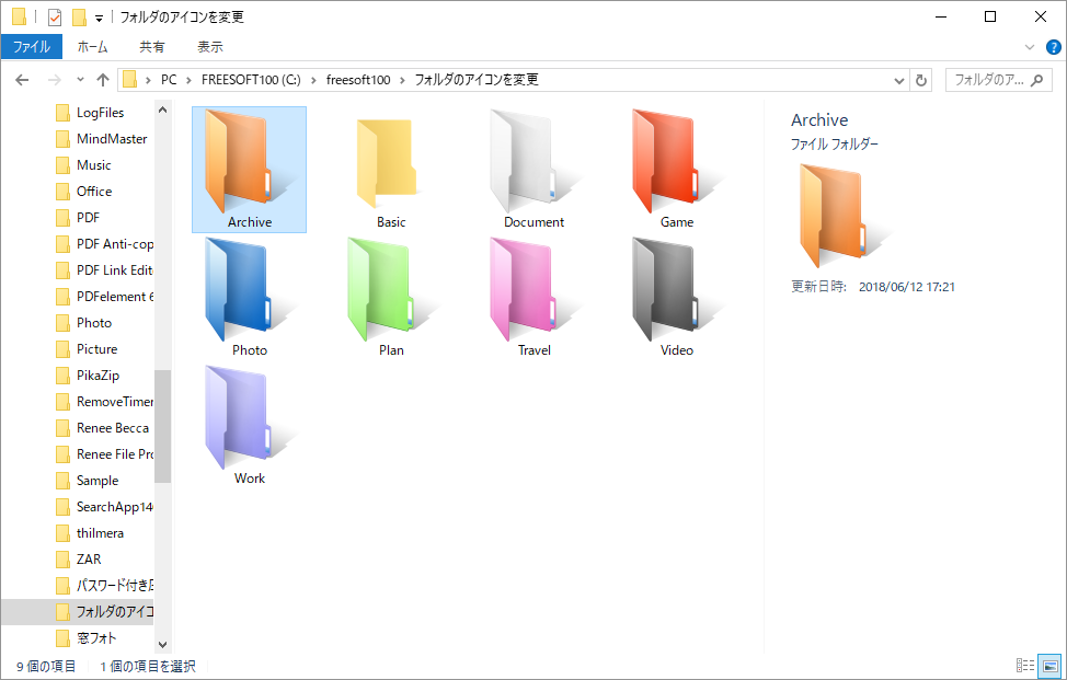 フォルダのアイコンを変更のスクリーンショット フリーソフト100