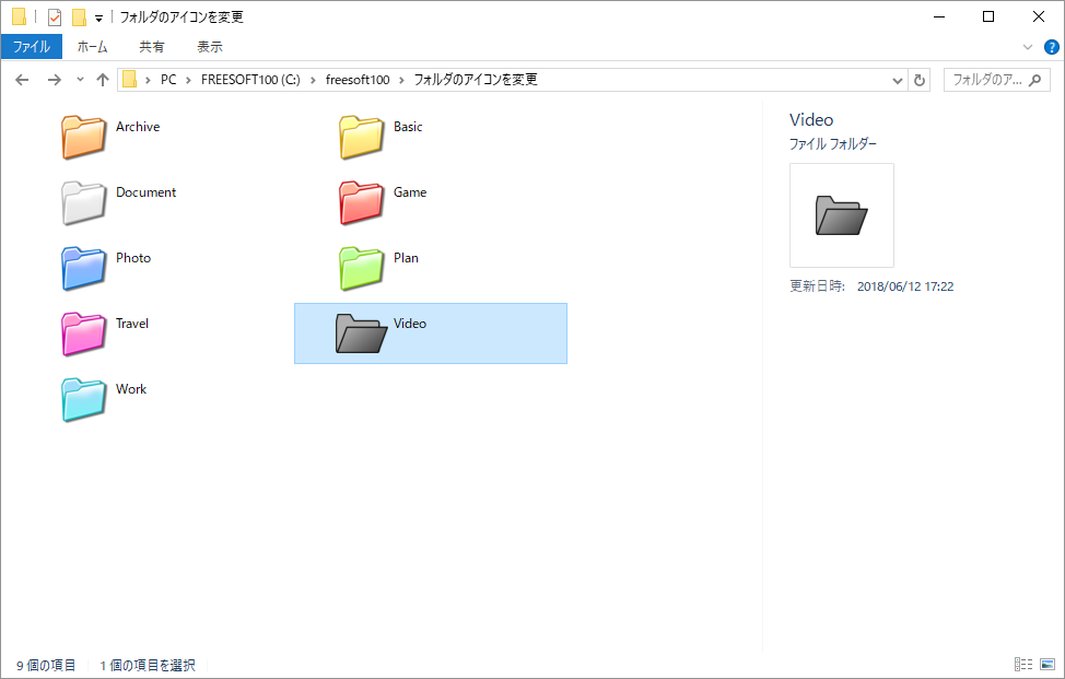 フォルダのアイコンを変更の評価 使い方 フリーソフト100