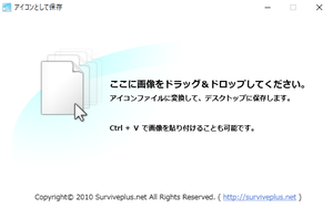 アイコンとして保存の評価 使い方 フリーソフト100