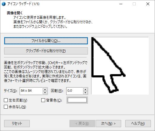 マウスカーソルを作成する - マウスカーソル用の画像を選択