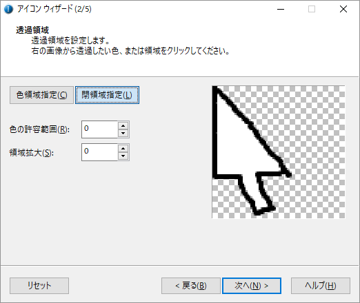 マウスカーソルを作成する - 透過領域を設定