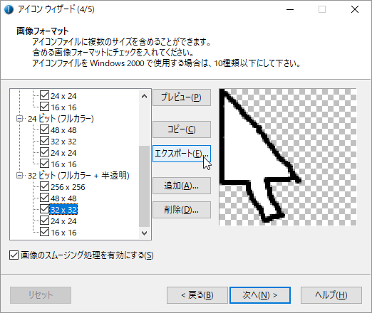マウスカーソルを作成する - 32ビットの32x32を選択して「エクスポート」ボタンをクリック