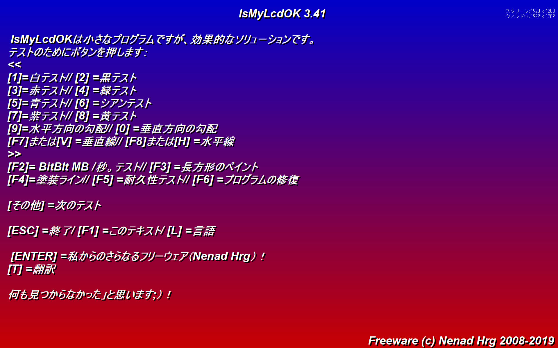 Ismylcdokの評価 使い方 フリーソフト100