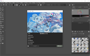 Krita のスクリーンショット