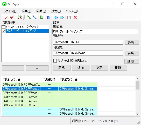 Mulsyncの評価 使い方 フリーソフト100