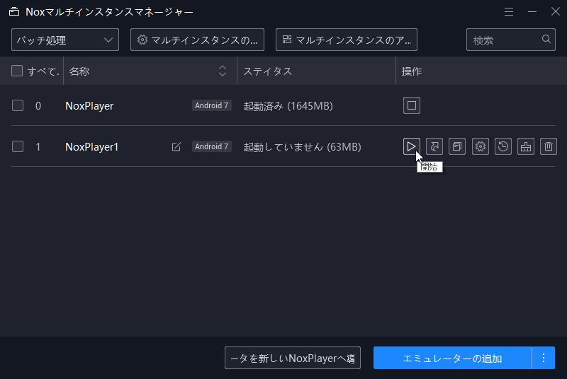 Noxplayerの評価 使い方 フリーソフト100