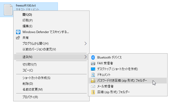 パスワード付き圧縮 (zip形式) フォルダー の作成のスクリーンショット - フリーソフト100