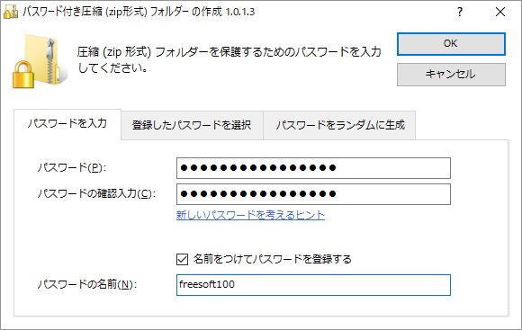 パスワード付き圧縮 (zip形式) フォルダー の作成 のスクリーンショット