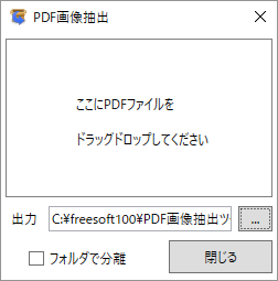 Pdf画像抽出ツールの評価 使い方 フリーソフト100