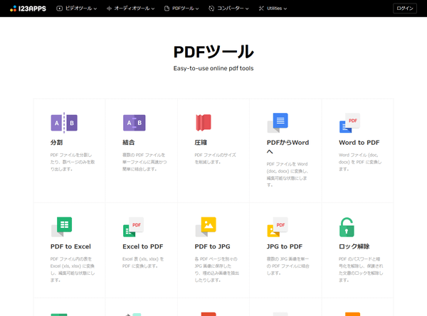 PDF.io - トップページ