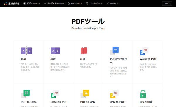 PDF.io のスクリーンショット