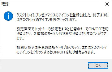 本ソフト起動時の確認画面（初回起動時のみ）