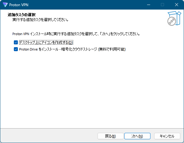 VPN 接続中