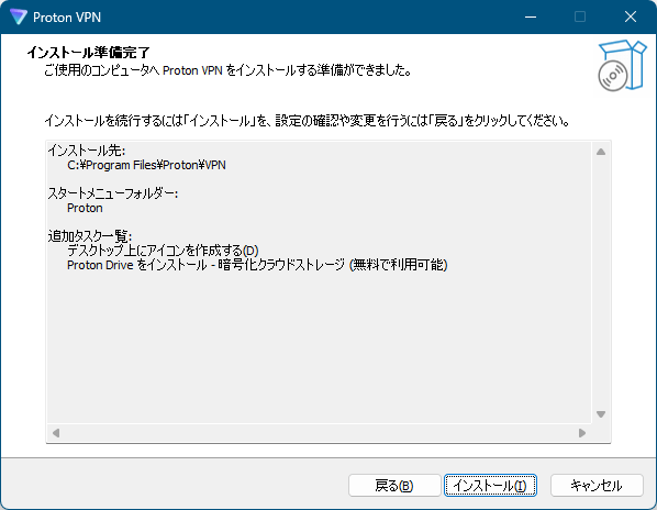 インストール - インストール準備完了