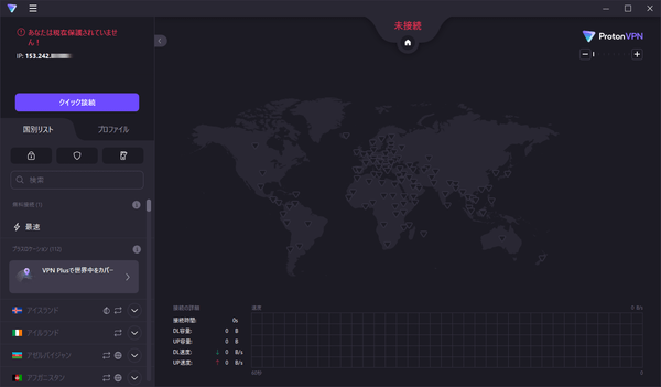 メイン画面 - VPN 非接続時