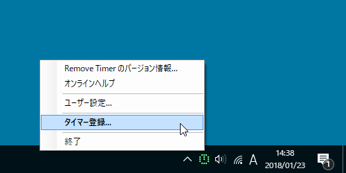 タスクトレイアイコンの右クリックメニュー