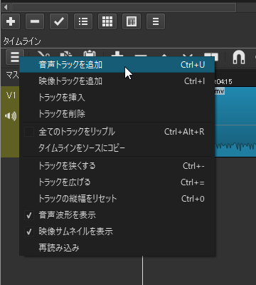 タイムラインに音声トラックを追加