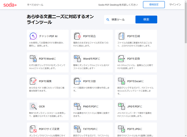 Soda PDF Online Tools のスクリーンショット