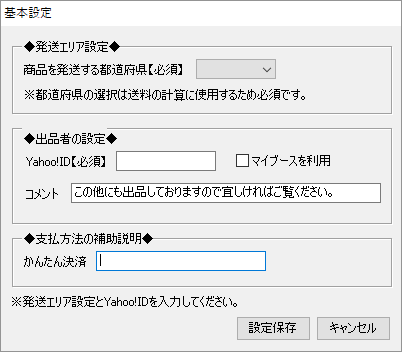 基本設定